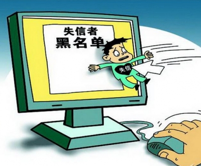 湖北失信主体或被限制担任国家公职人员