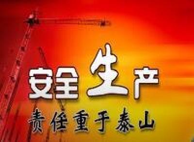 恩施州政府办出台系列举措保障岁末年初安全生产工作