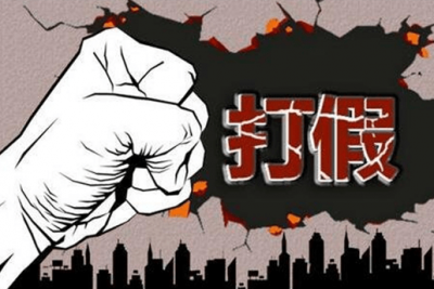 消保法实施条例征求意见 拟将不保护职业打假人