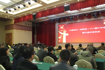 恩施州直单位（经贸组）举行十八届六中全会精神集中宣讲报告会   