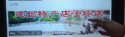 视频 | 发展电商产业 加快脱贫步伐
