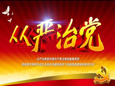 以更大力度管党治党 一论学习贯彻党的十八届六中全会精神