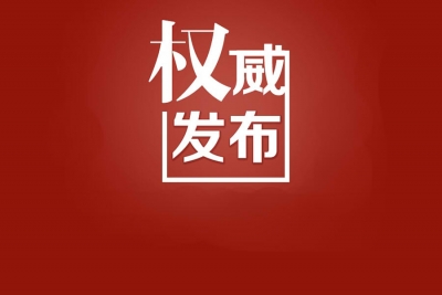 权威发布 | 李建明同志任中共恩施州委书记
