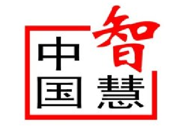 为全球互联网治理贡献中国智慧 