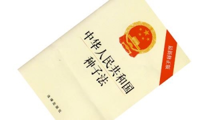 恩施市举办新《种子法》及配套规章培训班 