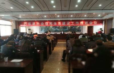 巴东县人民政府召开信用体系建设工作推进会