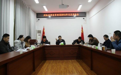 恩施州机关事务管理局学习贯彻州第七次党代会精神