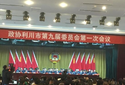 【快讯】政协利川市第九届委员会第一次会议开幕