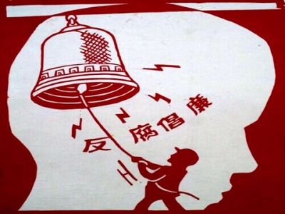 来凤召开反腐败协调小组第四季度工作会议