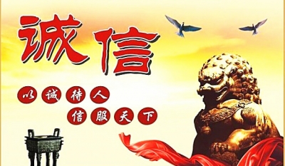 诚信为本　巴东推进社会信用体系建设    