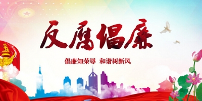 【中央纪委监察部】湖北恩施:巡察发力 保持常态化惩治基层腐败高压态势  