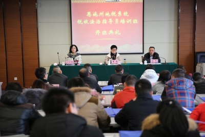 恩施州地税系统税收法治指导员业务培训班在湖北财税职业学院举办