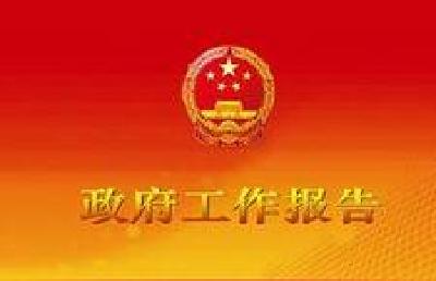 恩施州政府召开第六十四次常务会议审议《政府工作报告（征求意见稿）》
