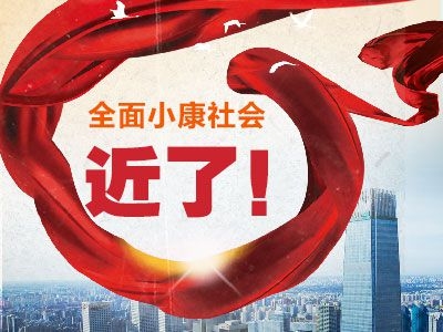 习近平：全面小康的中心是人民
