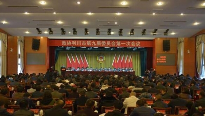 【聚焦两会】政协利川市第九届委员会第一次会议隆重召开