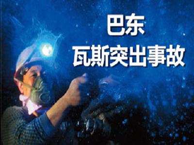 巴东加紧搜救辛家煤矿瓦突事故被困人员