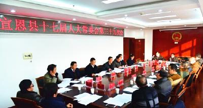 宣恩召开第十七届人大常委会第三十九次会议