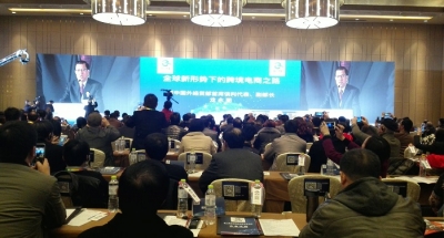 恩施州商务局组织参加2016年第二届全球跨境电商光谷论坛