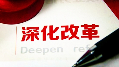 五年盘点——恩施州深化改革扩大开放新成效