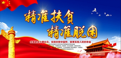 “盯”出实绩来  ——巴东县纪委监察局探索机制助推精准扶贫   