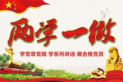 恩施州城乡规划管理局“两学一做”学习教育纪实    