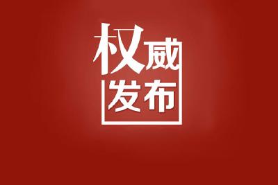 恩施州产生新一届党委领导班子