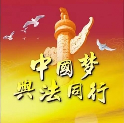 习近平：法安天下，德润人心 