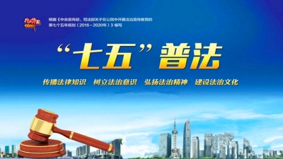 恩施州政府召开第六十三次常务会议 研究部署“七五”普法等工作