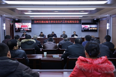 恩施州交通运输局深刻汲取11·24事故教训 全面安排部署冬季安全生产工作