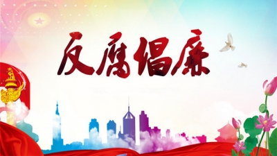 恩施州：巡察发力纠“蝇贪” 严查群众身边腐败