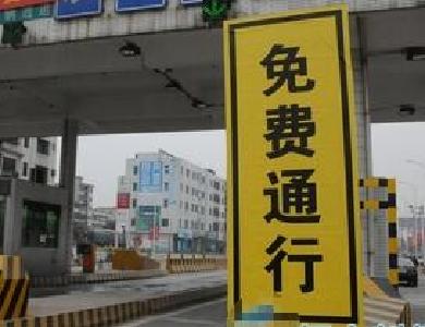 除夕零点高速免费通行 初三起迎节后首轮返程高峰