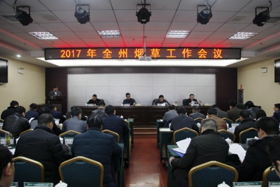 2017年恩施州烟草工作会议召开 