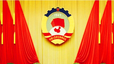 政协恩施州八届一次会议胜利闭幕