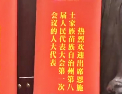 恩施州八届人大一次会议筹备就绪 将于6日开幕