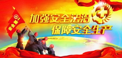 刘芳震部署贯彻全国全省安全生产会议精神  压实责任 严管重治 确保安全