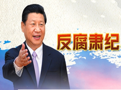 习近平在十八届中央纪委七次全会上的重要讲话引发热烈反响