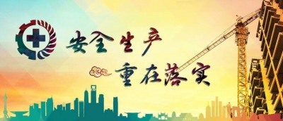 咸丰部署当前安全生产工作