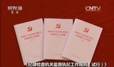 纪委怎么办案子？看完这篇全清楚了