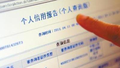 14类职业人员注意！国家要为你们建个人信用记录