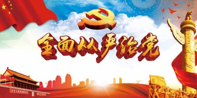 李建明：以担当诠释忠诚 纵深推进全面从严治党