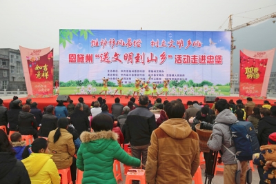 恩施州开展“送文明到山乡”活动
