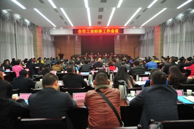 恩施市工业经济会议召开