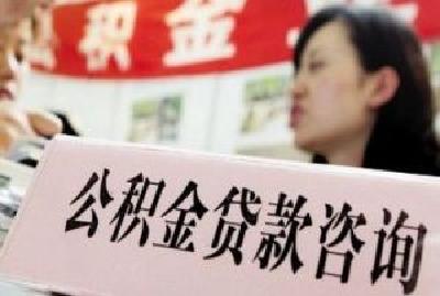 恩施州直住房公积金贷款实现首月开门红 金额破亿