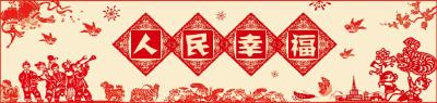 早春时评 | 提升人民幸福指数