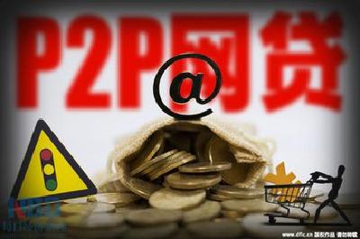 超300家网贷平台“下乡”催热农村金融