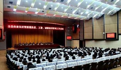 宣恩安排部署2017年农业农村暨精准扶贫、工业、城镇建设管理工作