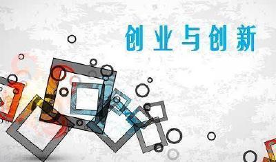 早春时评 | 激发创新创业活力