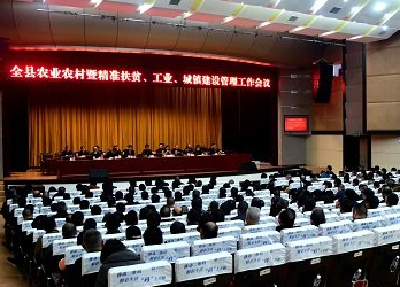 宣恩安排部署2017年农业农村暨精准扶贫、工业、城镇建设管理工作