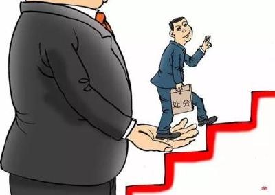 人民日报：有干部退居“二线”前突击提拔“自己人”