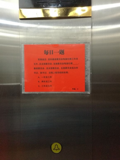 每日一题 每周一练 每月一考 恩施州地税干部见缝插针学习党建知识